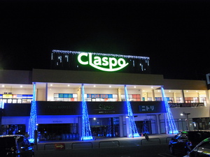 クラスポ蒲郡(看板)