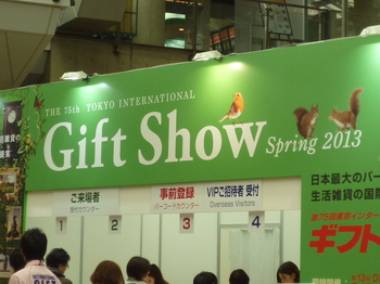 ギフトショー