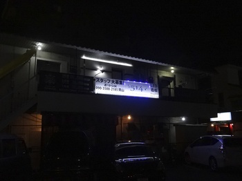 514店舗看板