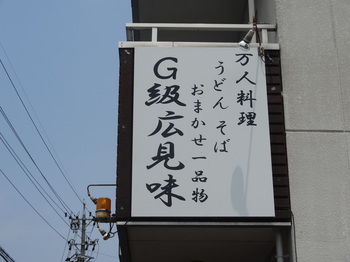 家ろう様サイド看板