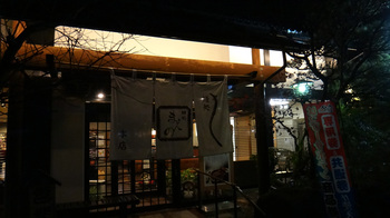 鰻処まえの　本店1