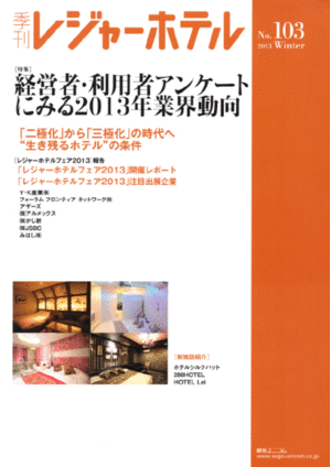 季刊レジャーホテル2013winter.gifのサムネール画像